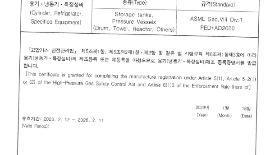 Certificate of Manufacture Registration of Cylinder
